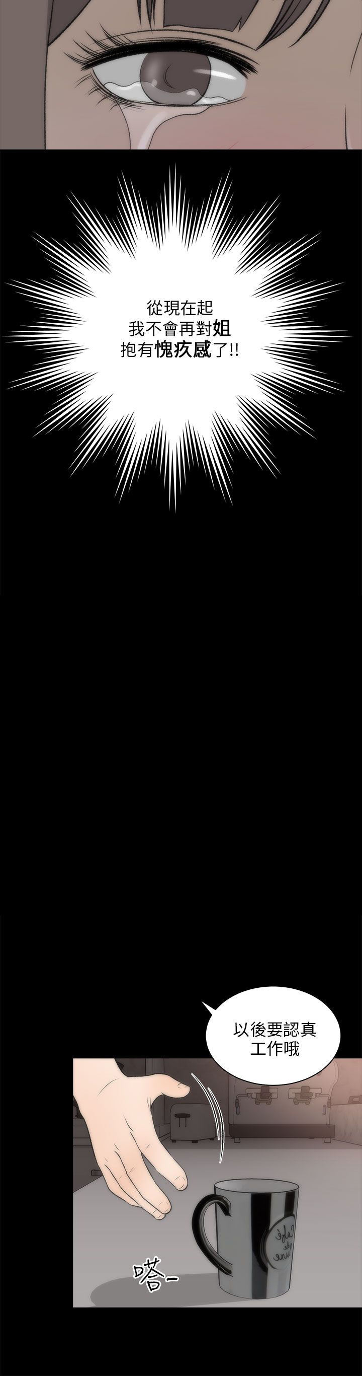 居家暖男漫画完整全集漫画,第44章：人呢3图