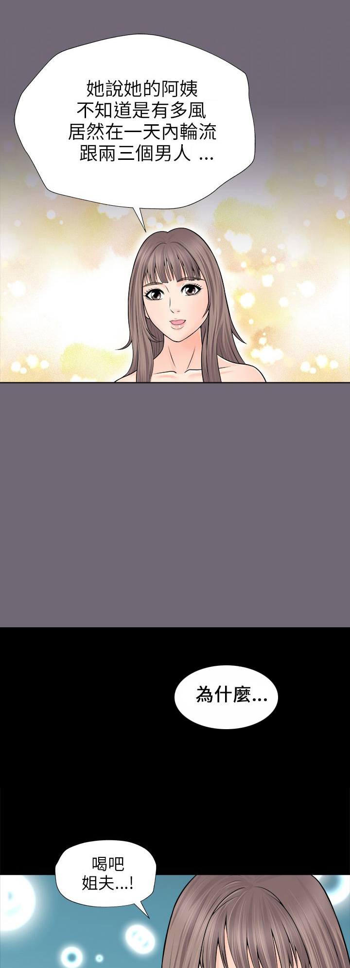 居家暖暖套装漫画,第4章：真心话大冒险2图