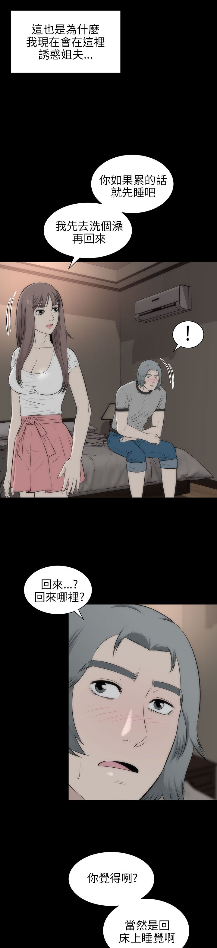 居家暖暖套装漫画,第36章：就像孩子4图