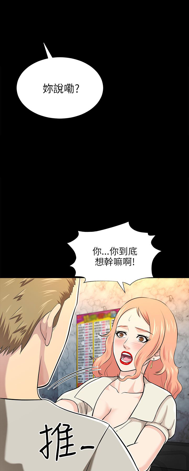 居家暖暖套装漫画,第31章：认错3图