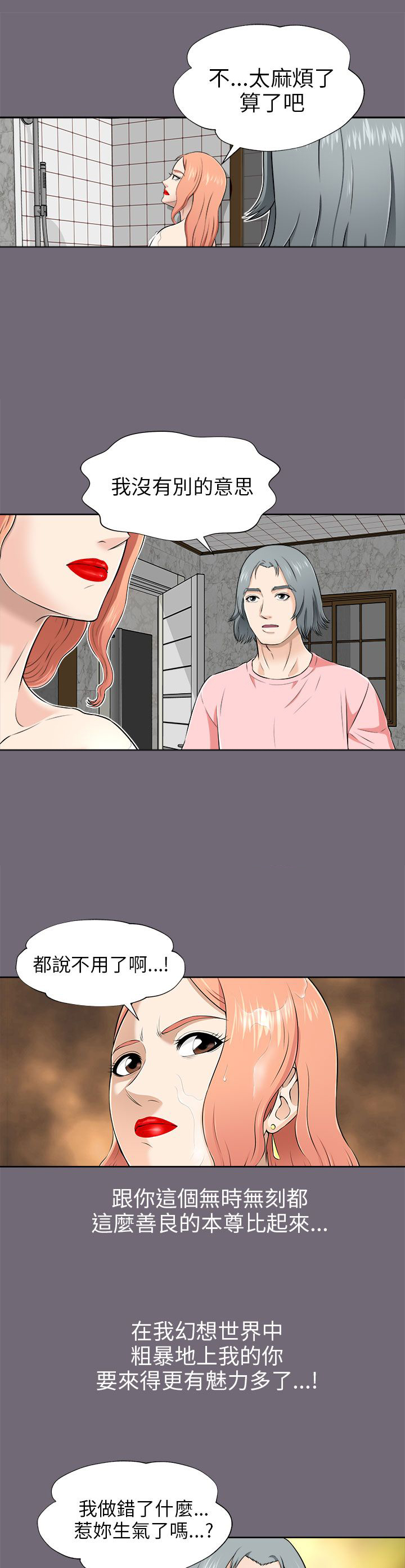 居家暖男江奎漫画,第11章：沉迷1图