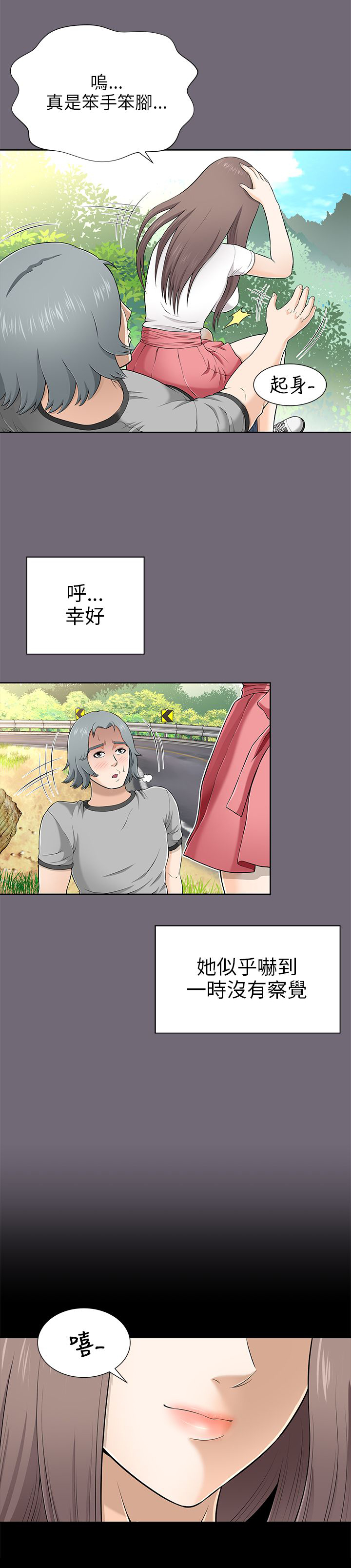 居家暖手宝暖水袋漫画,第16章：惊险5图