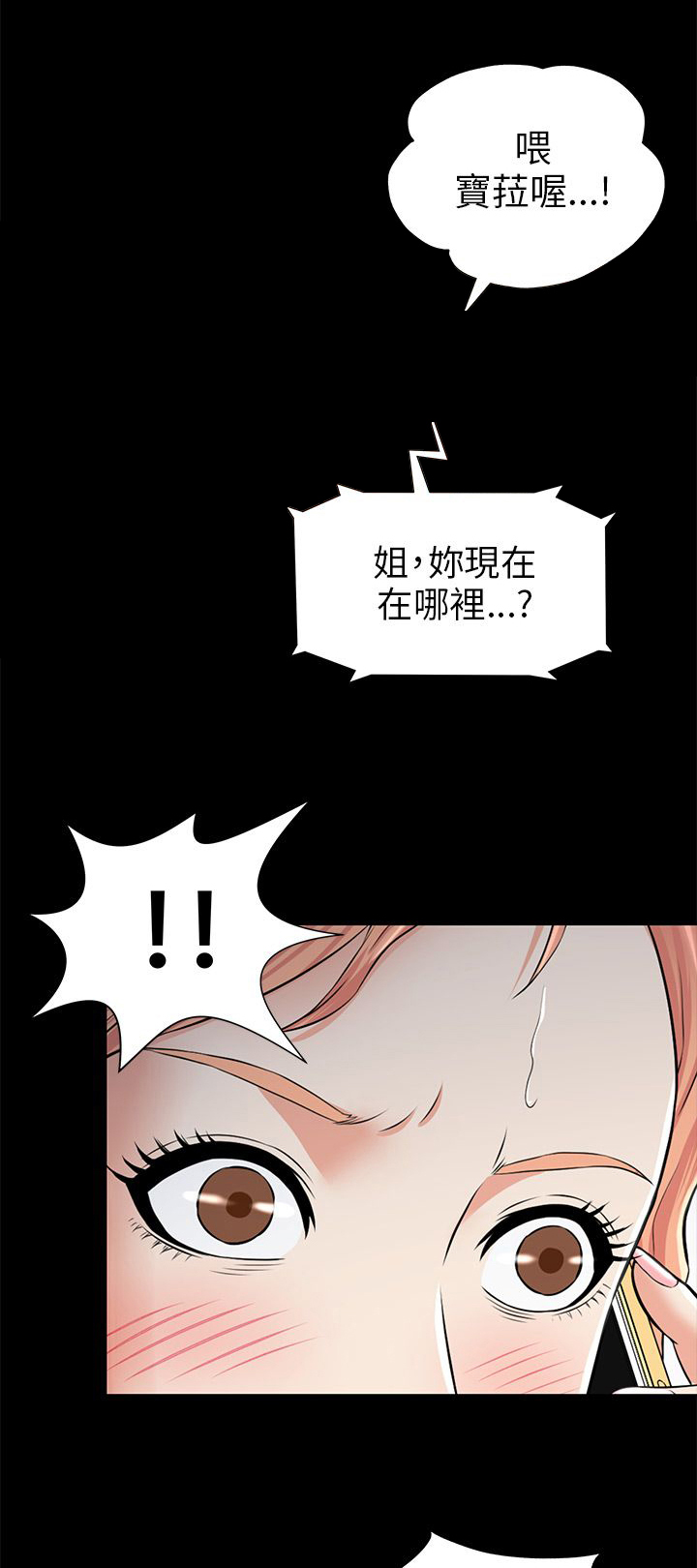 居家暖男漫画,第3章：暗中观察3图