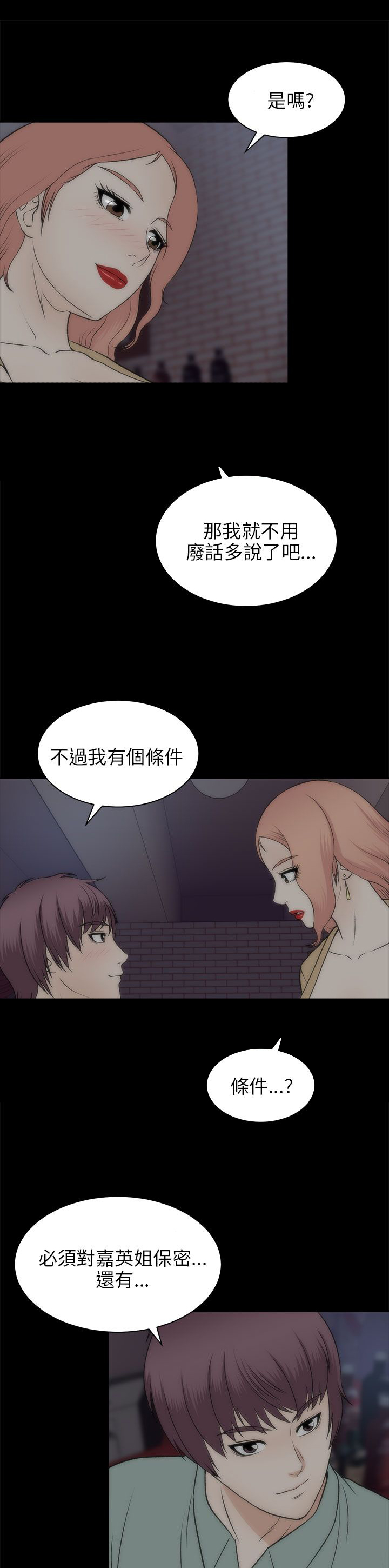 居家暖男漫画漫画,第43章：条件1图