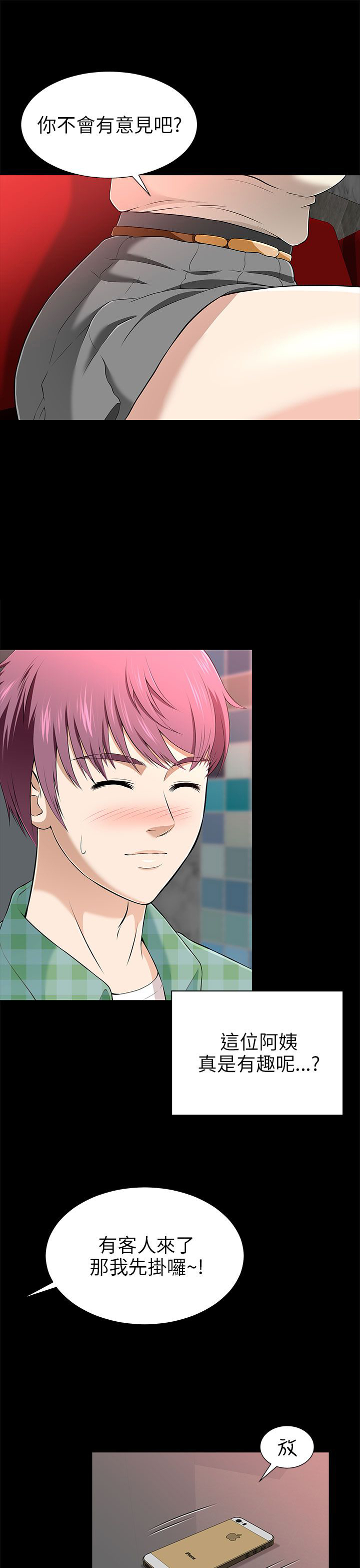 居家暖鞋加厚加绒女款漫画,第27章：危机3图