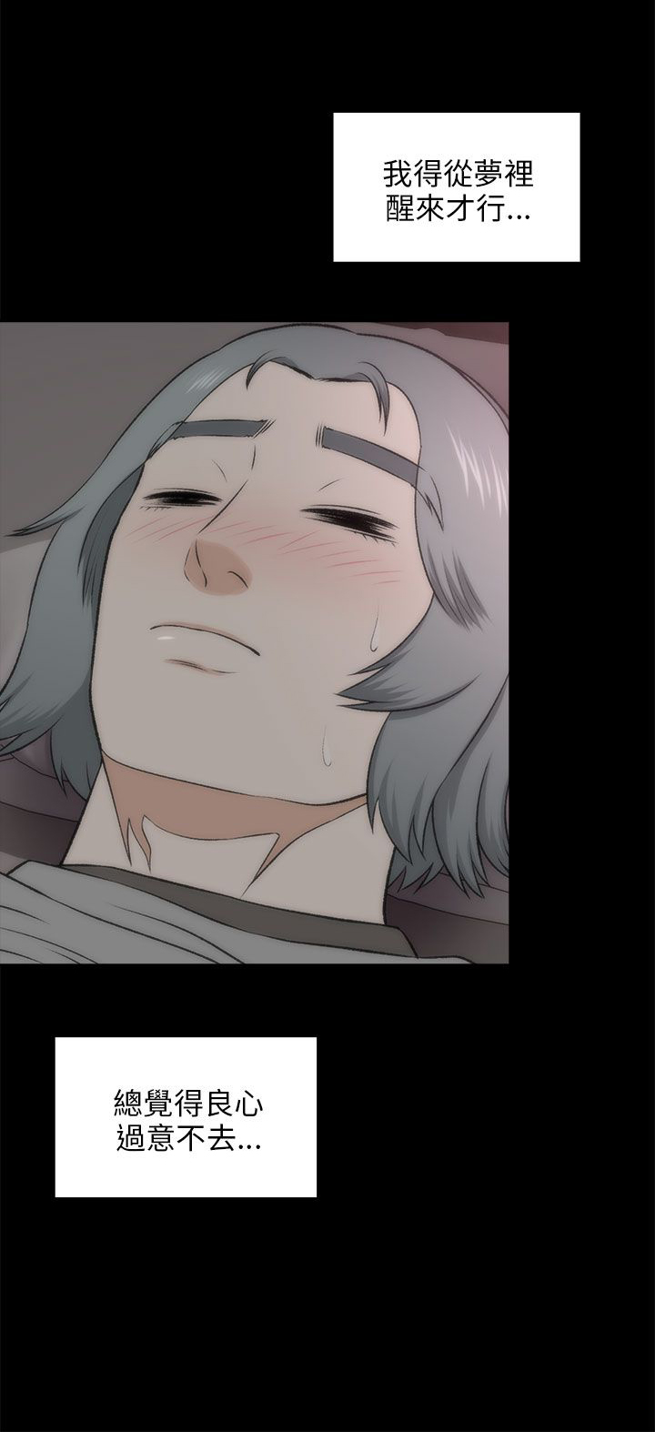 居家暖脚厚底拖鞋漫画,第39章：不是梦2图