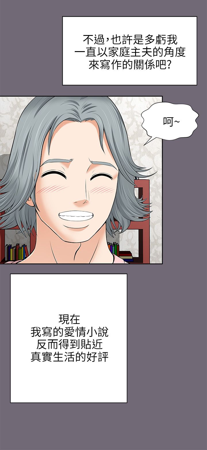 居家暖身神器推荐漫画,第1章：家庭主夫3图