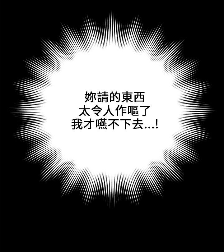 居家暖男漫画漫画,第3章：暗中观察3图