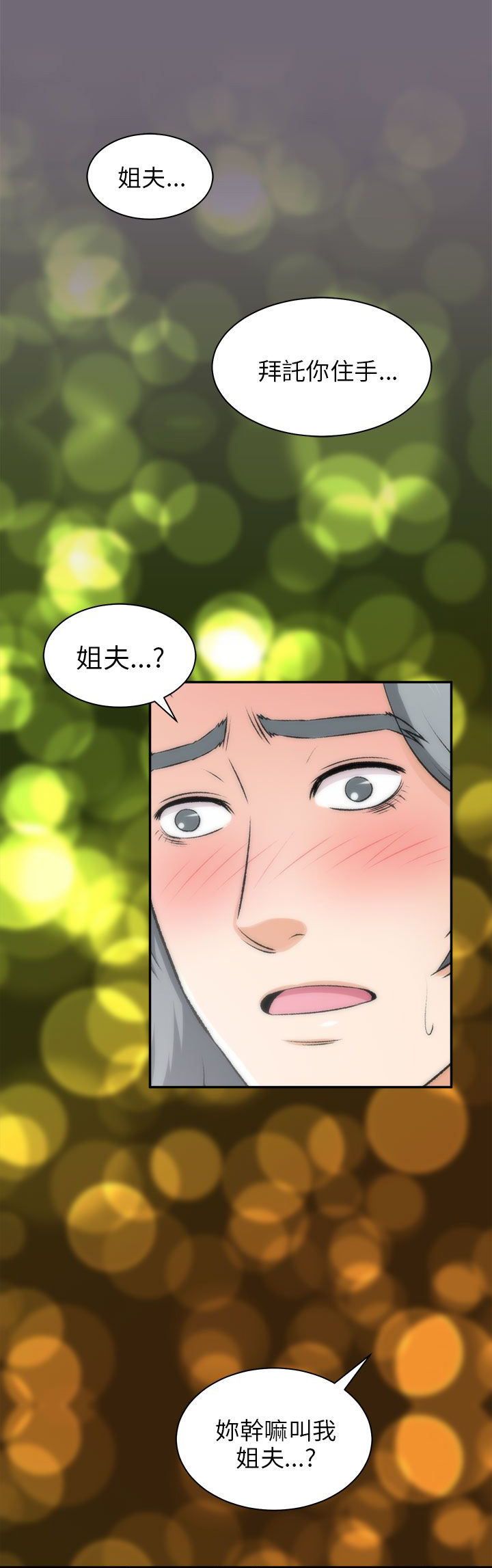 居家暖男漫画,第35章：糟透了1图