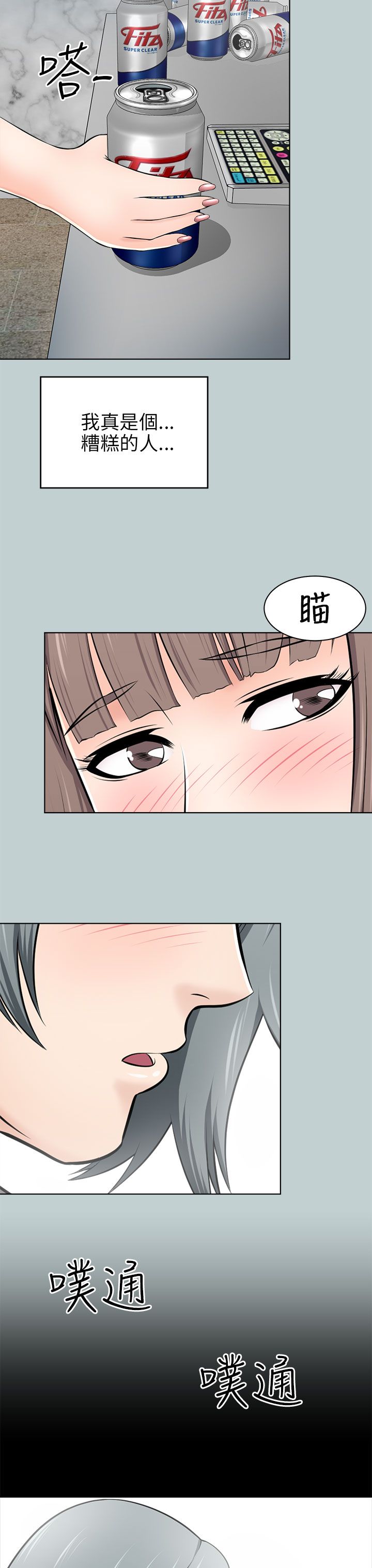 居家暖鞋加厚加绒女款漫画,第32章：出事了4图