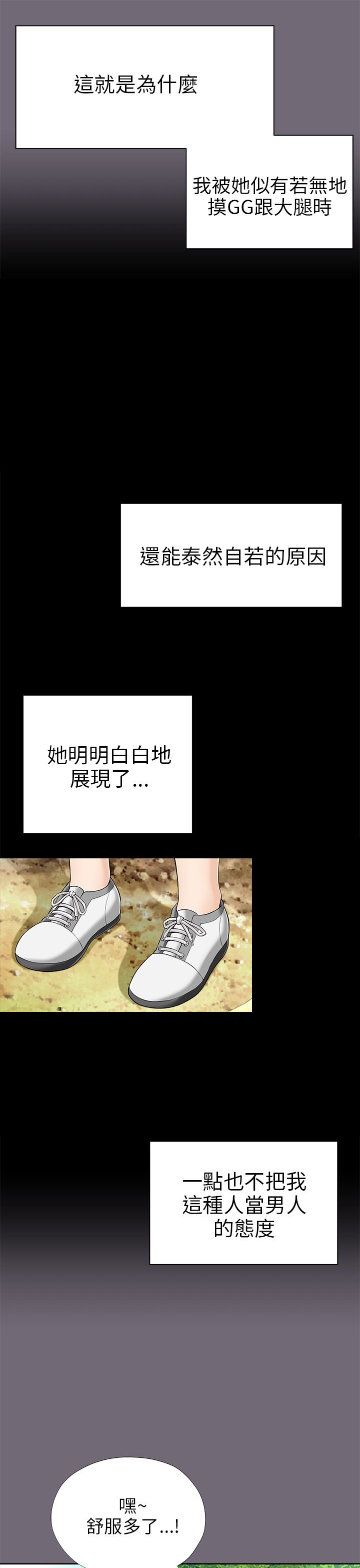 居家暖男漫画,第16章：惊险5图