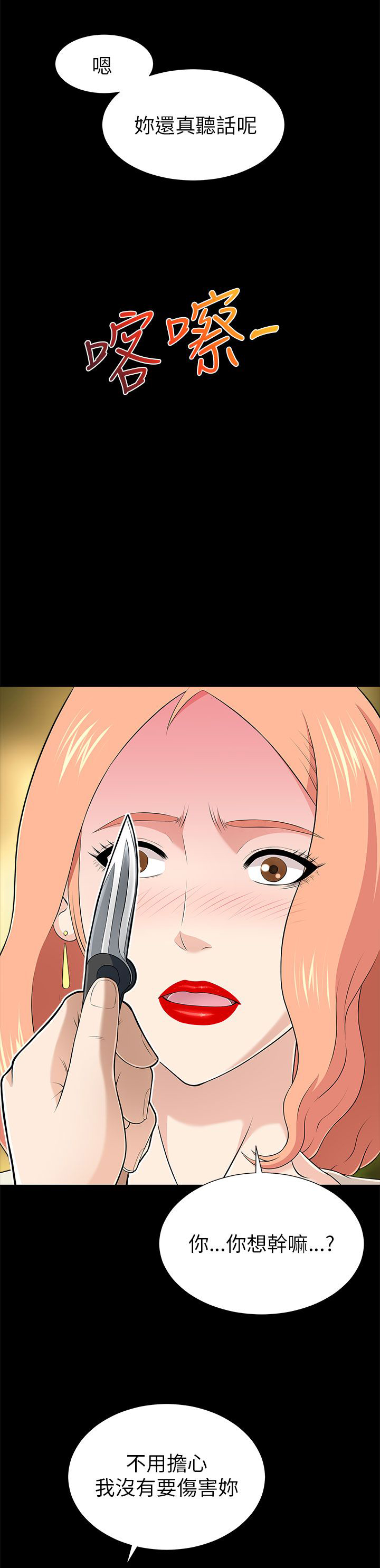 居家暖男漫画,第24章：漂亮手KTV4图