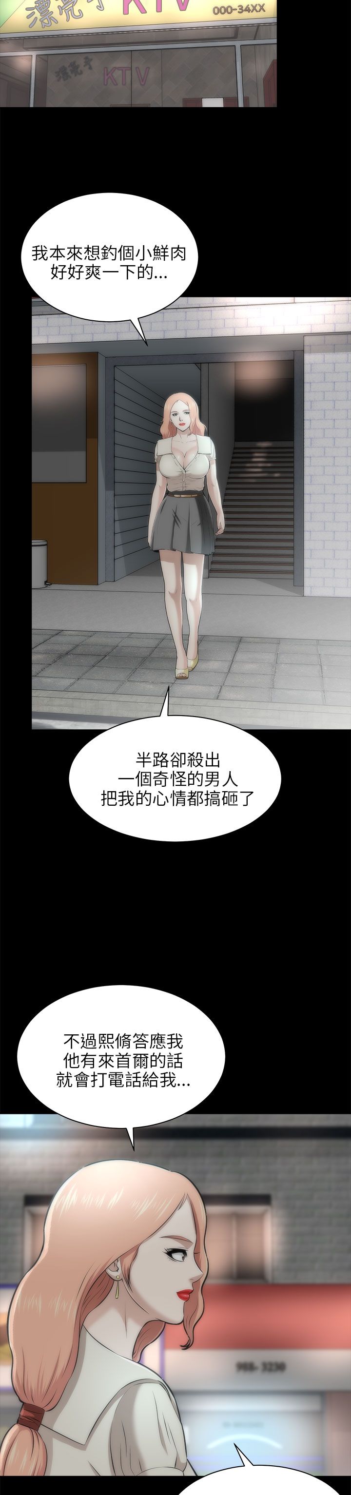 居家暖绒袜女漫画,第35章：糟透了4图