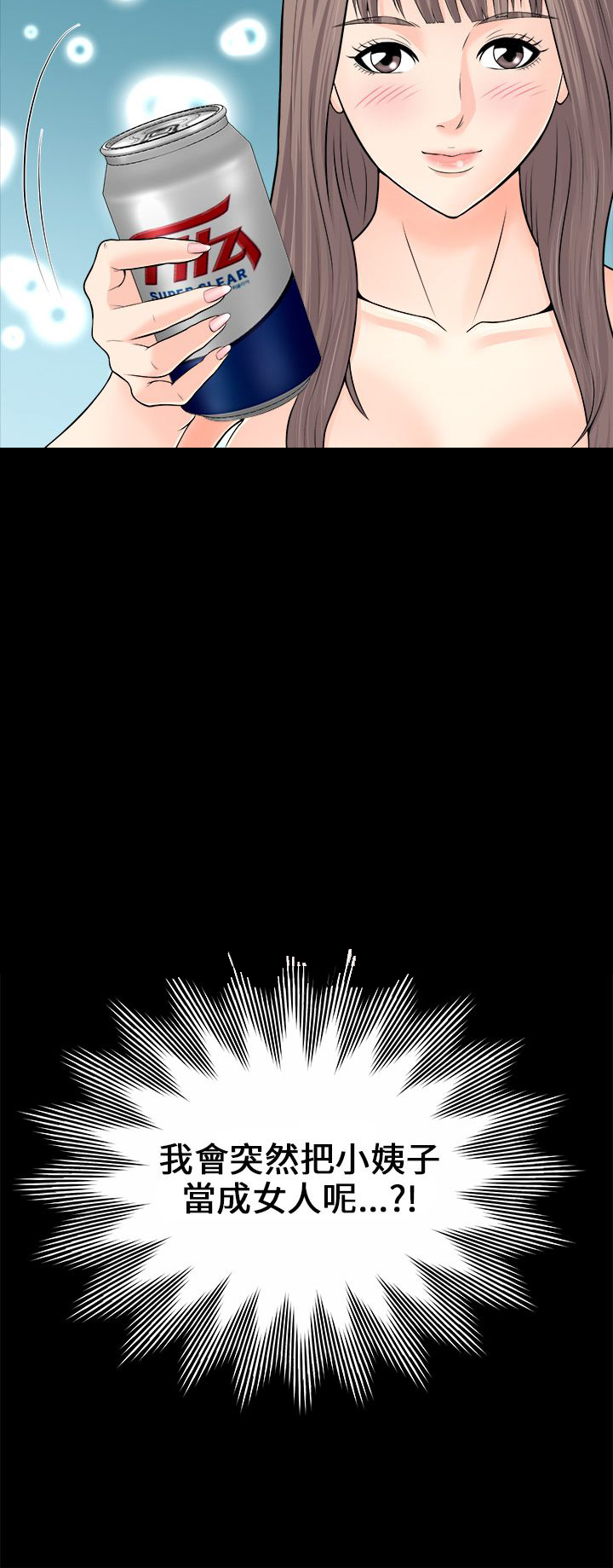 居家暖暖套装漫画,第4章：真心话大冒险3图