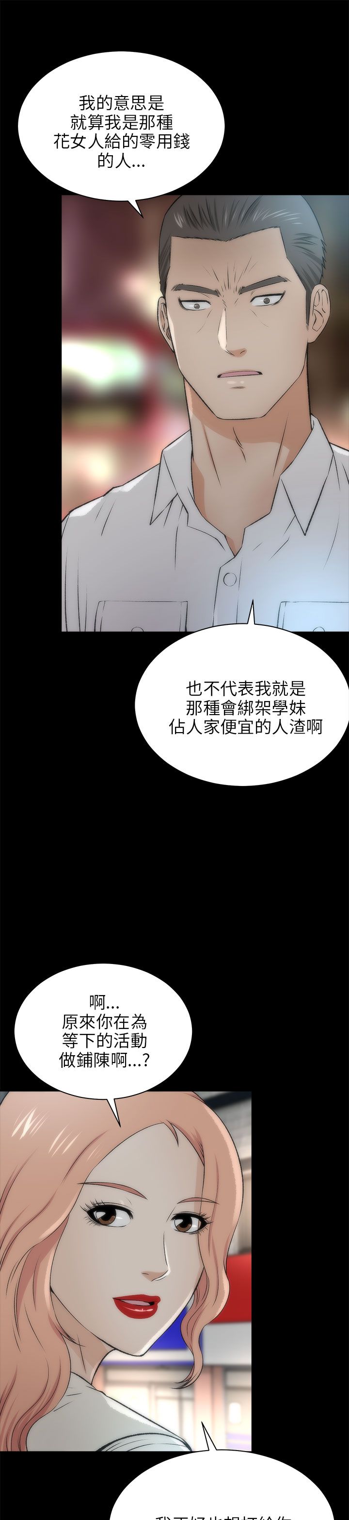 居家暖鞋加厚加绒女款漫画,第35章：糟透了3图