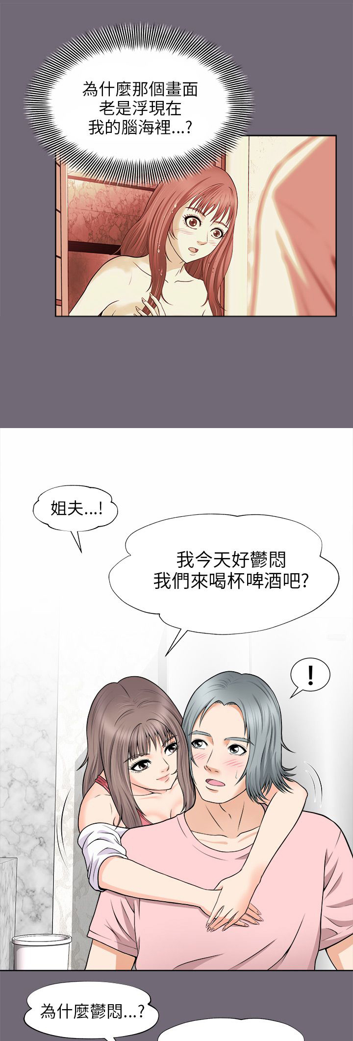 居家暖男漫画,第4章：真心话大冒险4图