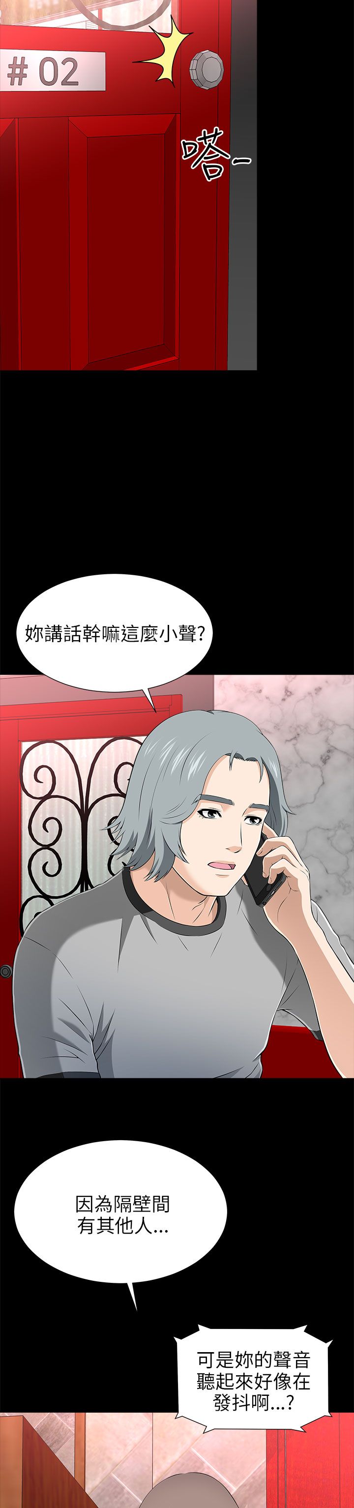 居家暖鞋加厚加绒女款漫画,第29章：换包厢3图