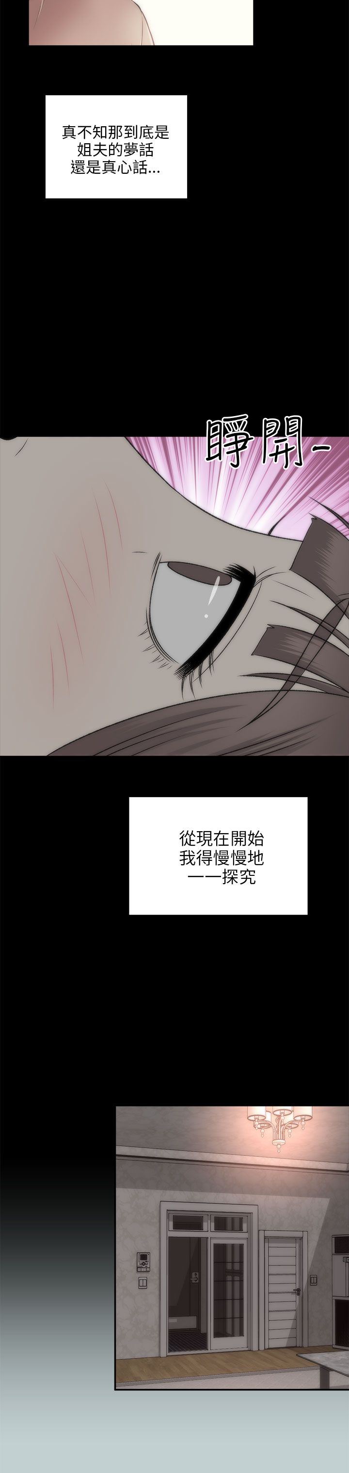 居家暖男漫画,第42章：究竟3图