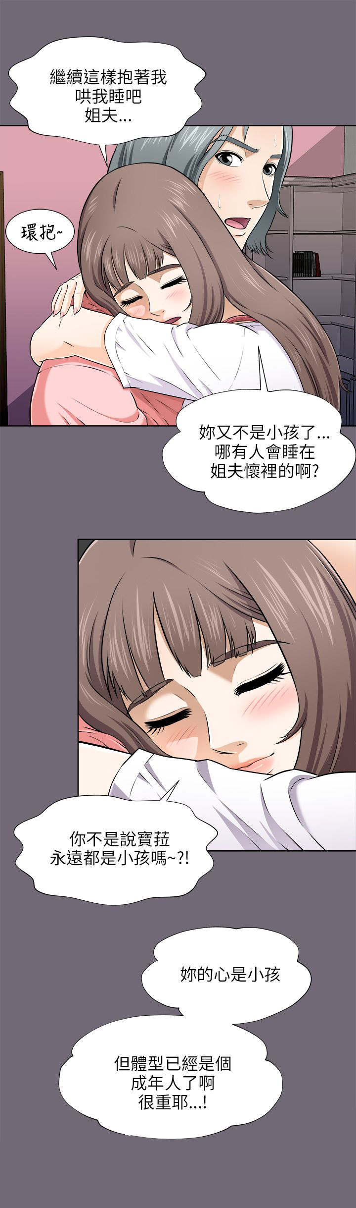 居家暖色穿衣风格漫画,第7章：单相思2图