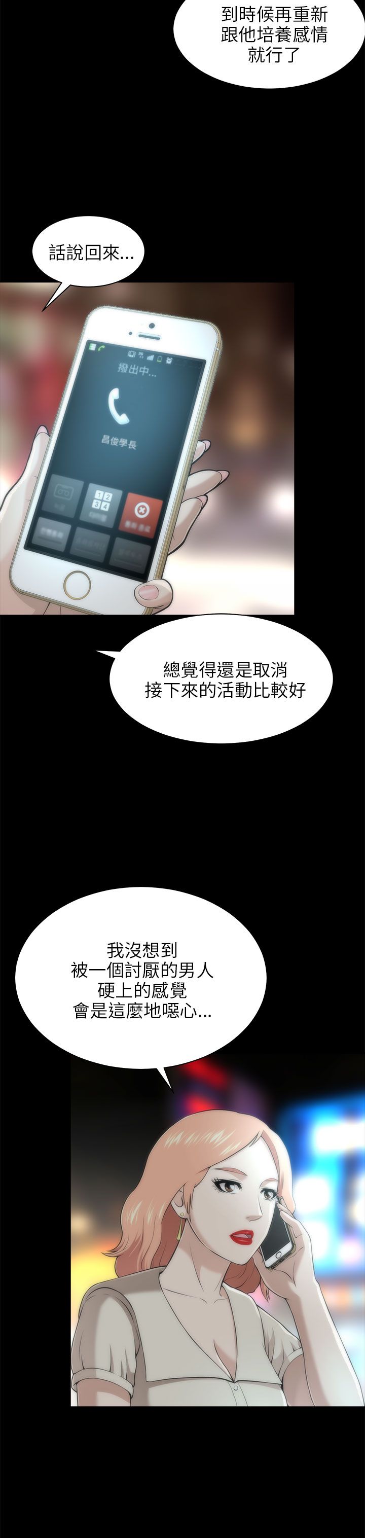 居家暖绒袜女漫画,第35章：糟透了5图