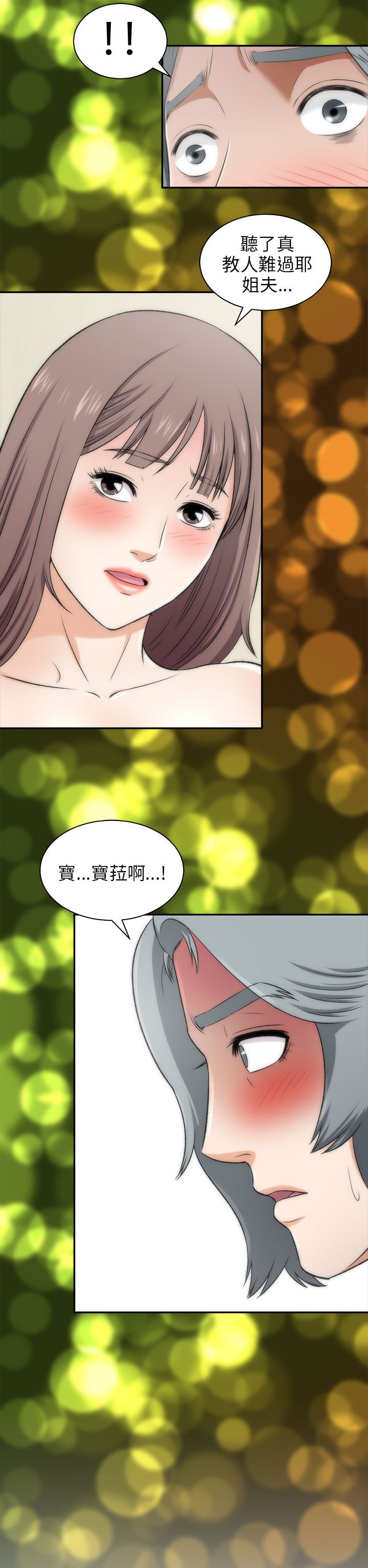 居家暖男漫画,第35章：糟透了4图