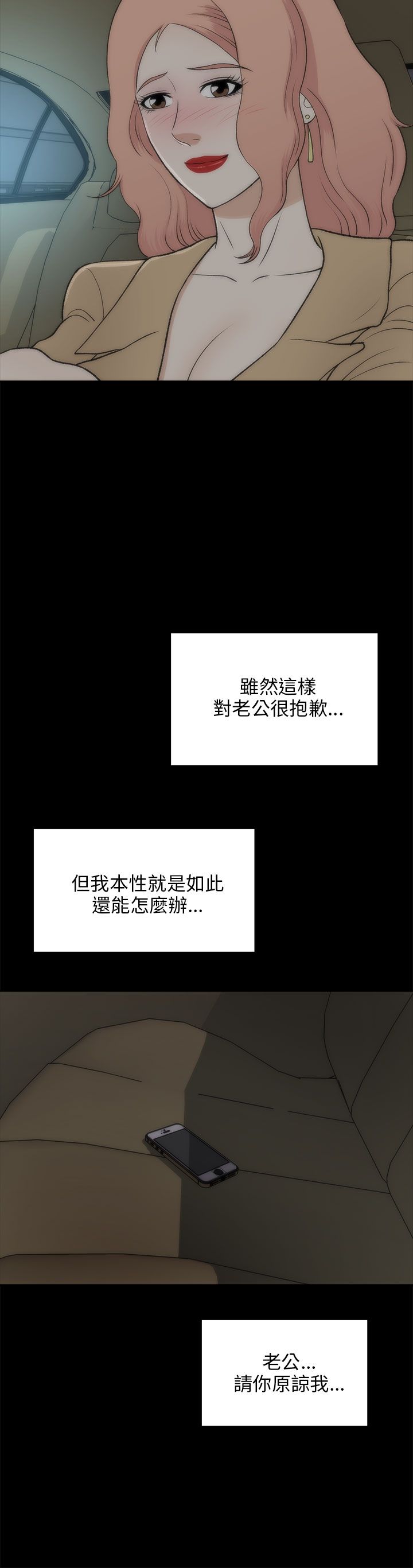 居家暖棚漫画,第45章：车祸3图