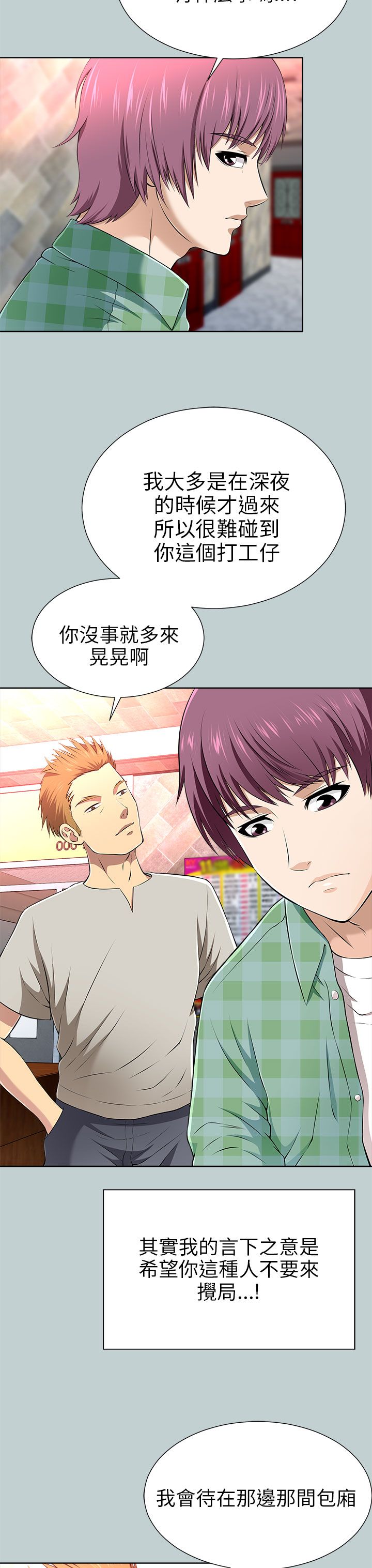 居家暖男漫画,第30章：混混上门4图