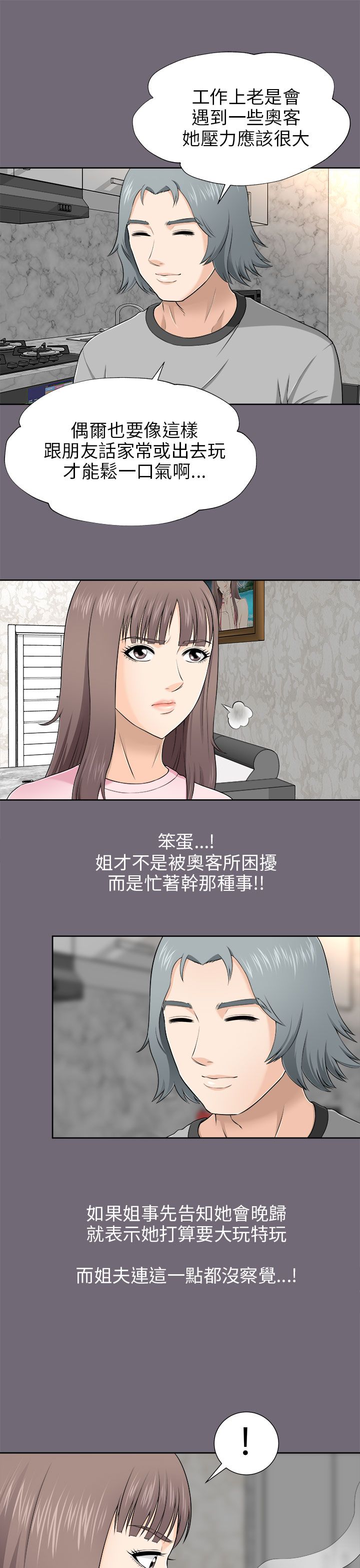 居家暖脚拖鞋漫画,第14章：出门3图