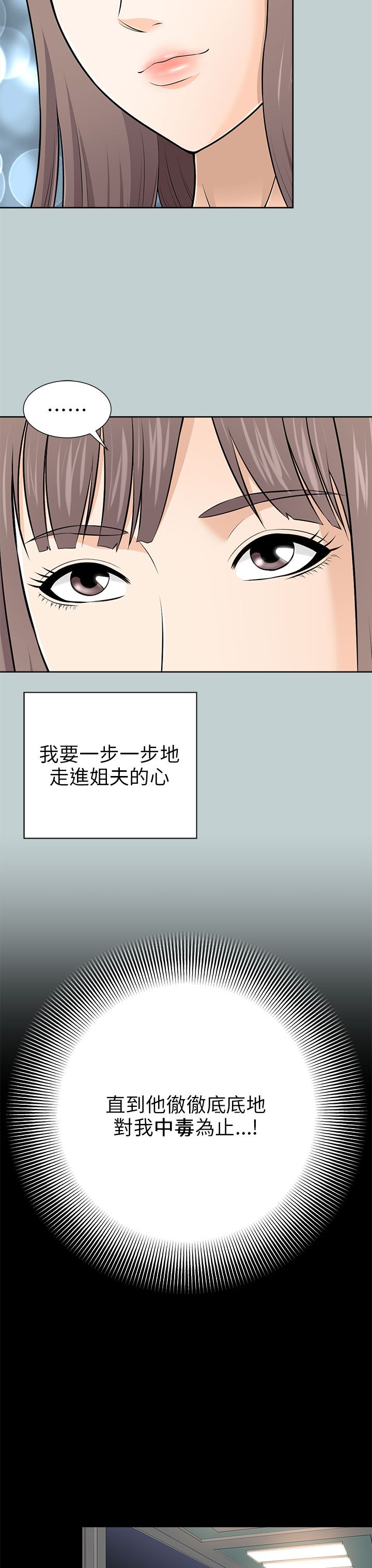 居家暖棚漫画,第19章：扮演间谍2图