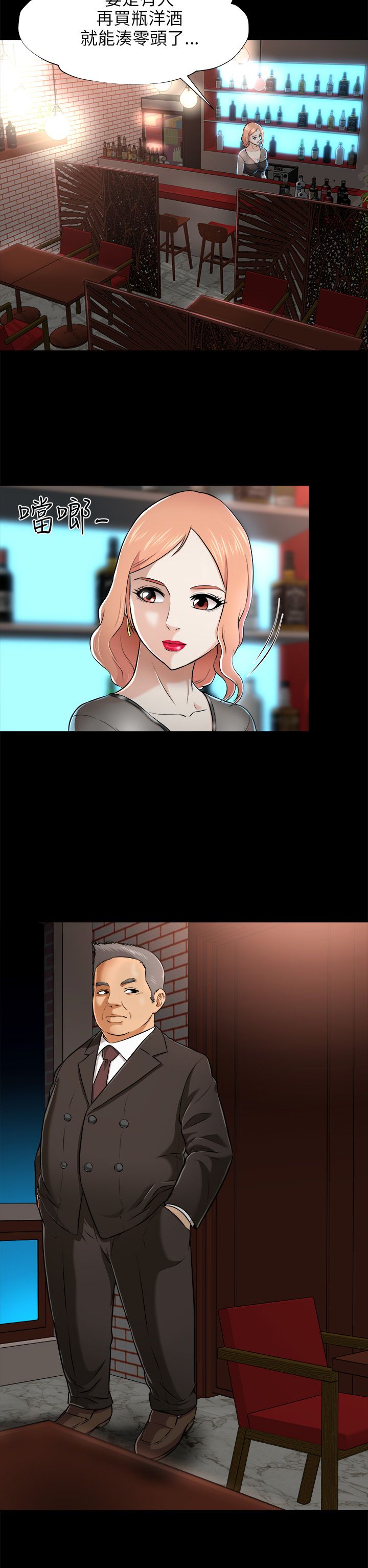 居家暖男漫画漫画,第5章：郭董5图