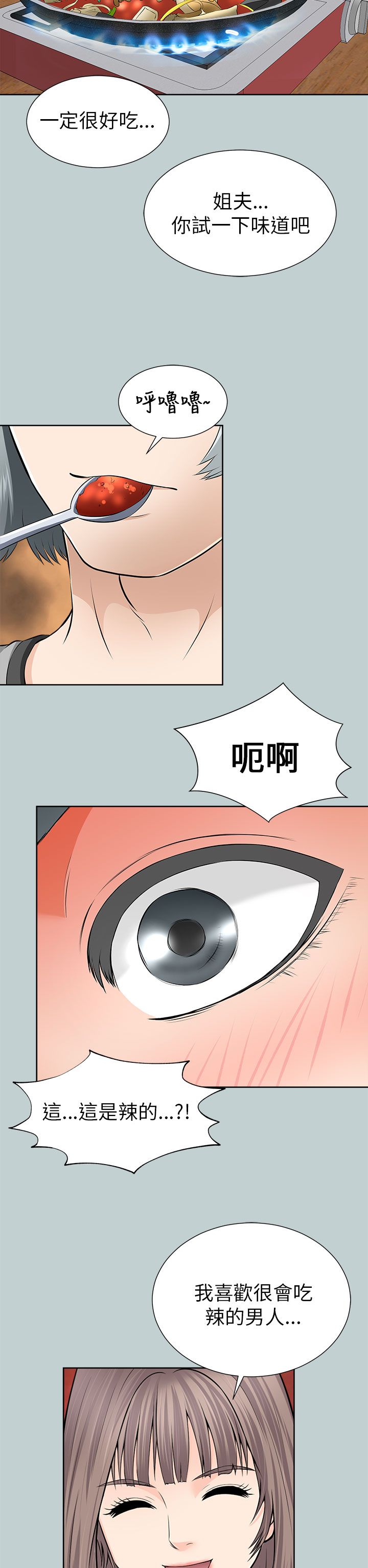 居家暖腿长筒靴漫画,第25章：教训1图