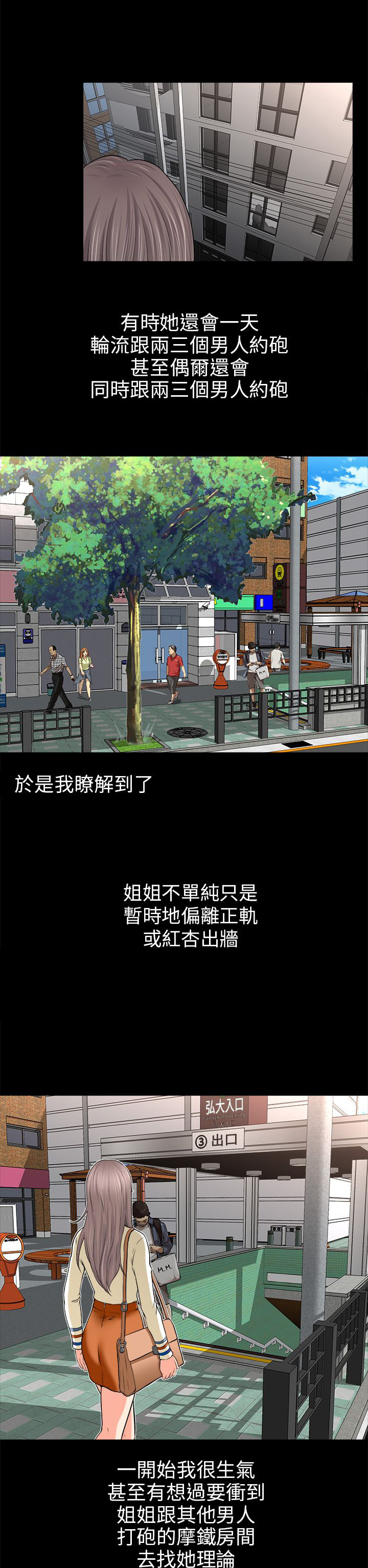 居家暖男漫画漫画,第3章：暗中观察1图