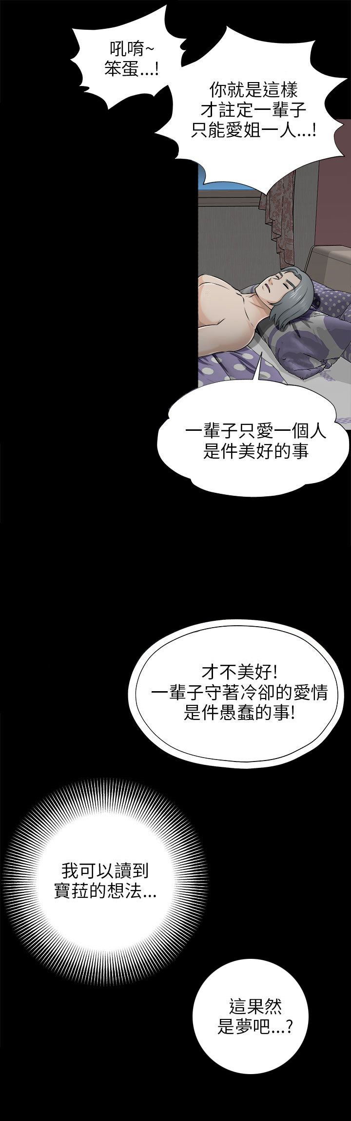 居家暖男漫画完整全集漫画,第8章：入梦3图