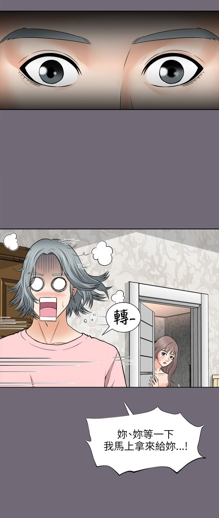 居家暖男漫画漫画,第3章：暗中观察2图