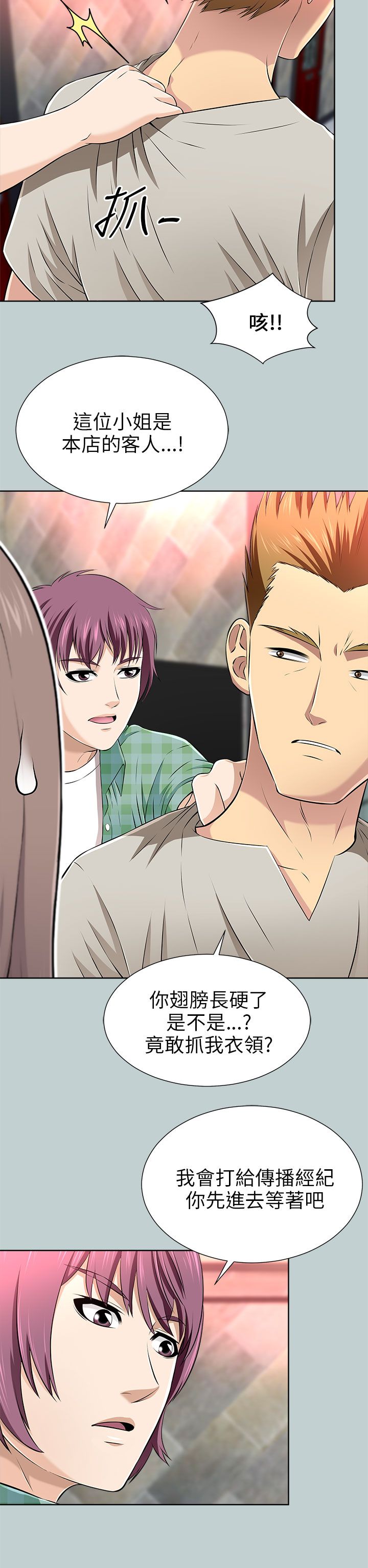 居家暖手宝暖水袋漫画,第30章：混混上门2图