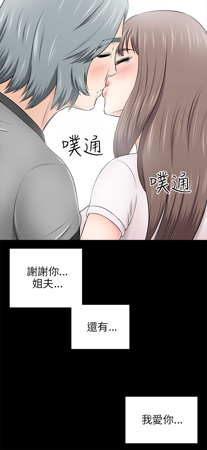居家暖鞋加厚加绒女款漫画,第32章：出事了5图
