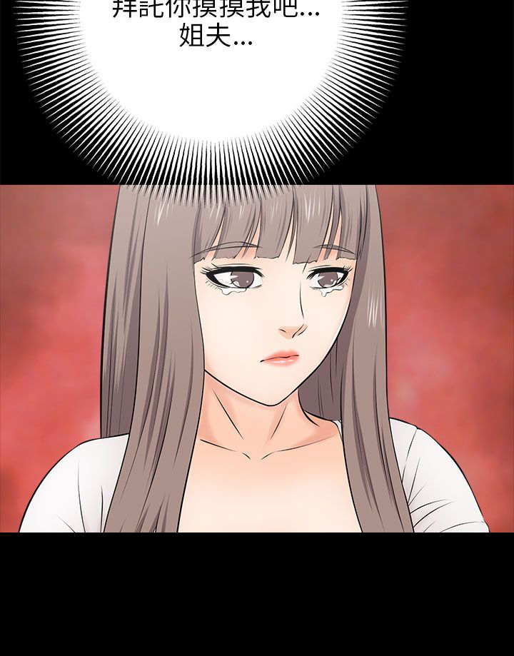 居家暖脚拖鞋漫画,第32章：出事了2图