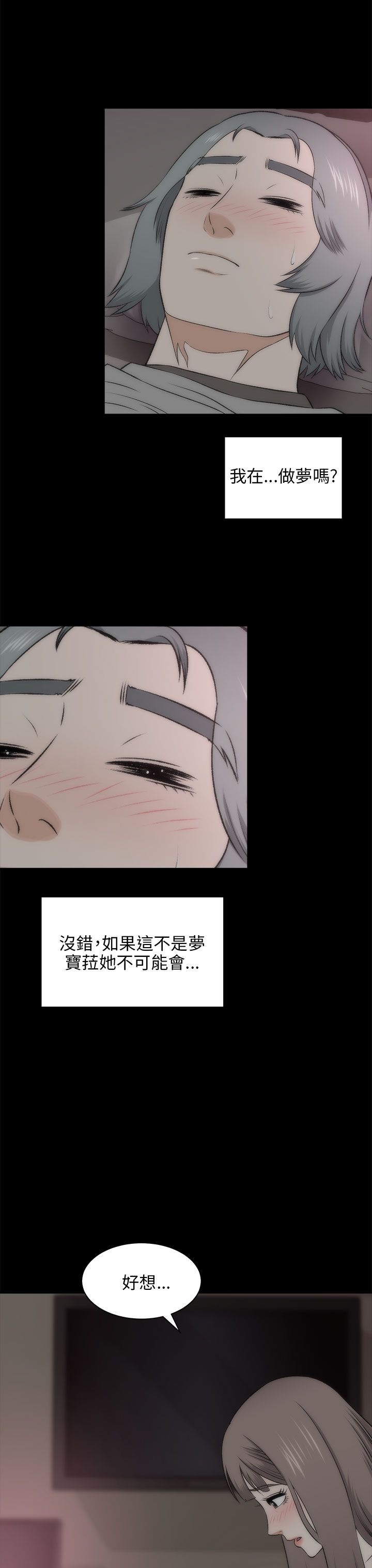 居家暖鞋厚底漫画,第39章：不是梦5图