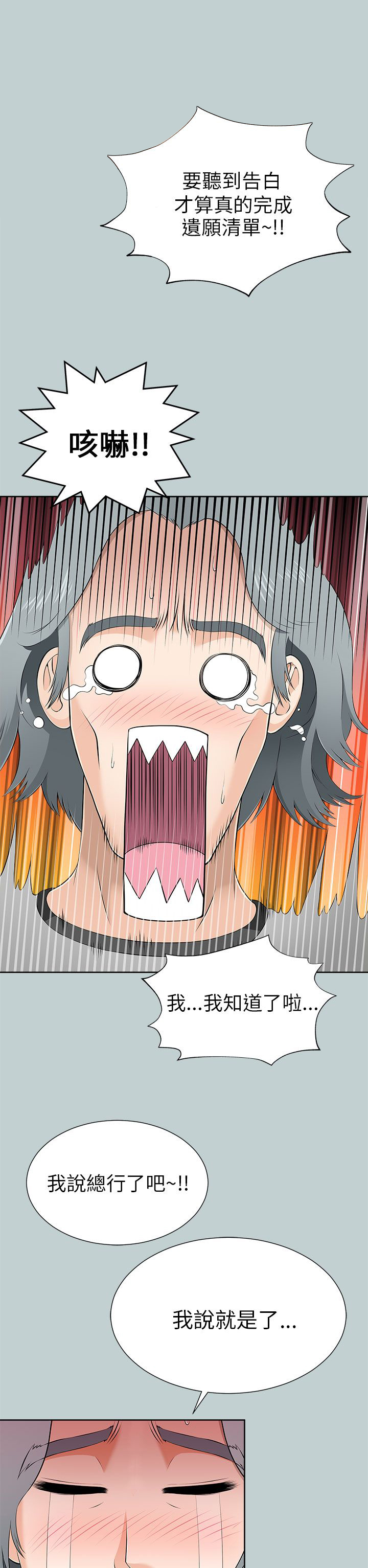 居家暖鞋加厚加绒女款漫画,第23章：告白剧本5图