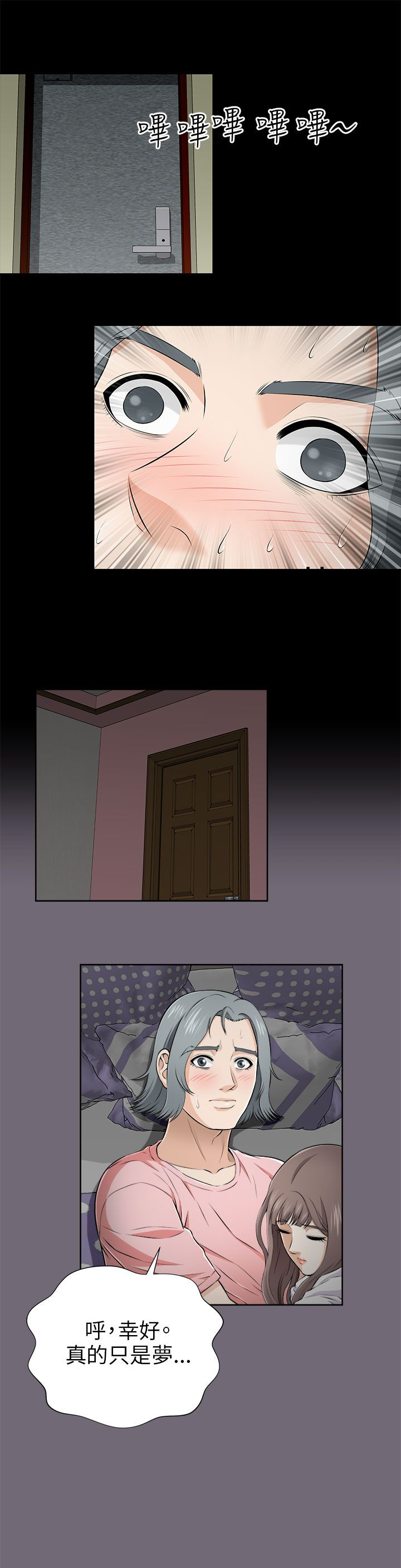 居家暖鞋加厚加绒女款漫画,第10章：幻想1图