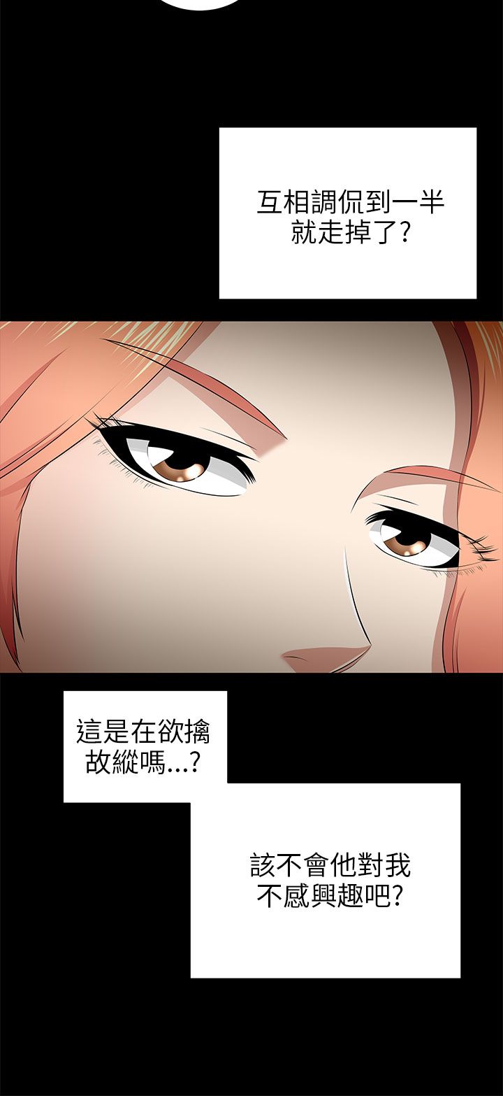 居家暖鞋加厚加绒女款漫画,第27章：危机1图