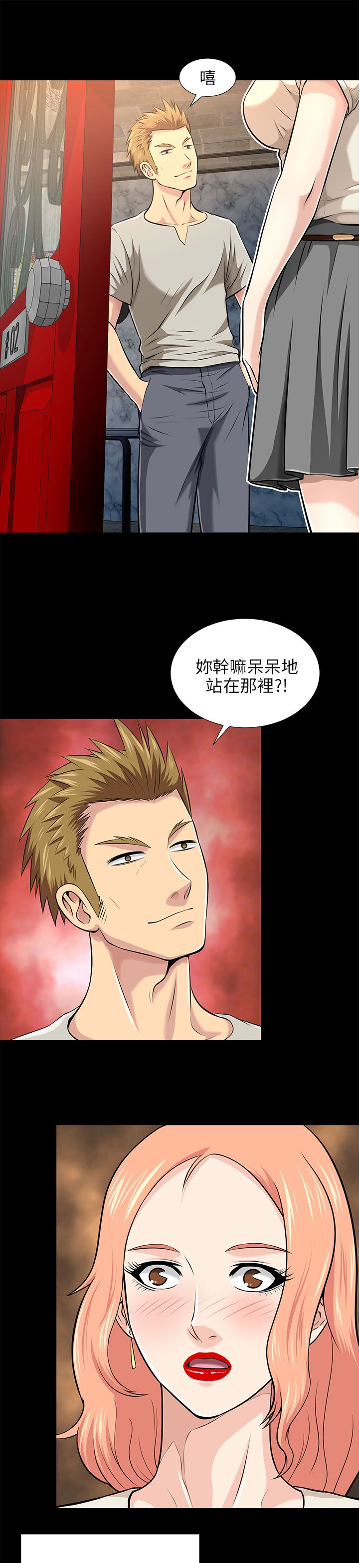 居家暖暖套装漫画,第31章：认错1图