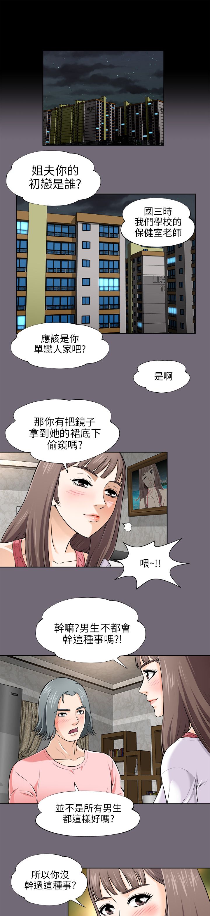 居家暖男漫画,第6章：白马王子1图