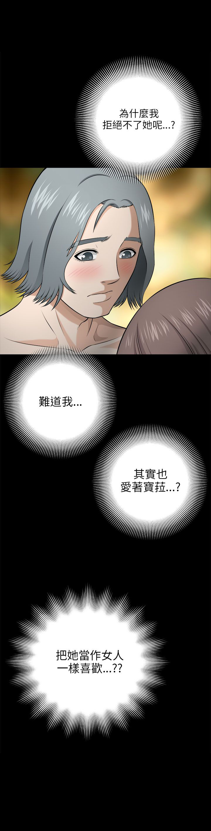 居家暖鞋加厚加绒女款漫画,第9章：梦醒4图