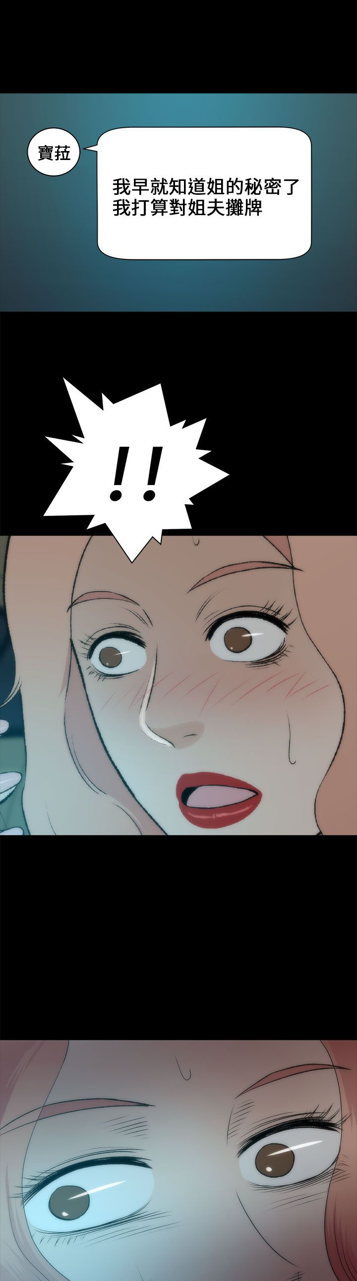 居家暖男漫画,第45章：车祸2图