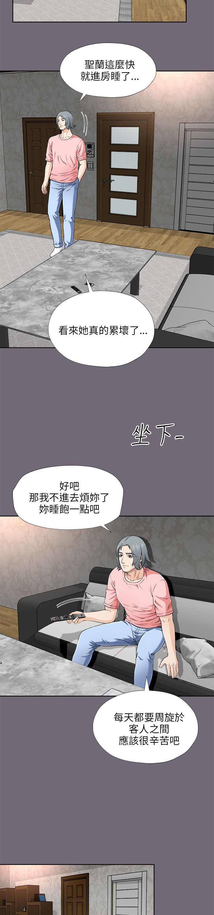 居家暖男漫画,第12章：若无其事1图