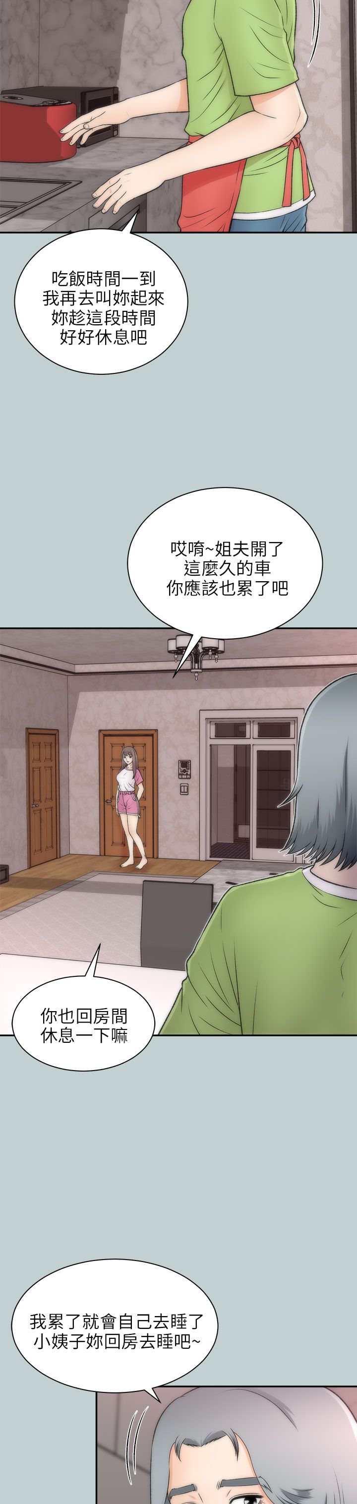 居家暖身毯冬季加厚漫画,第41章：回家3图