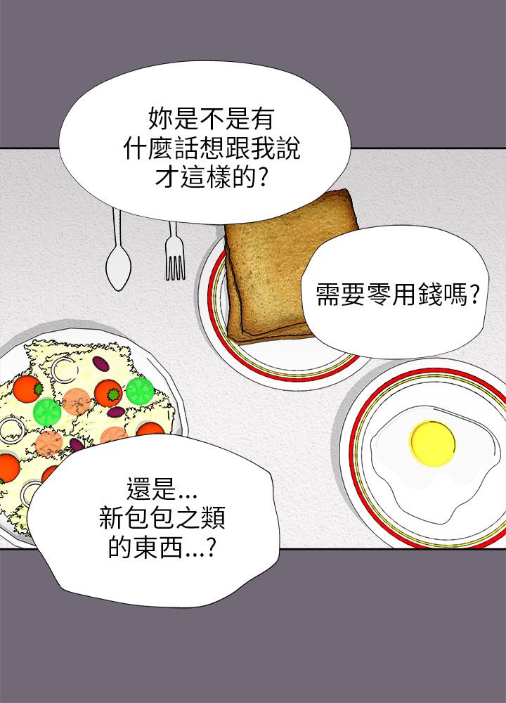 居家暖脚拖鞋漫画,第14章：出门5图