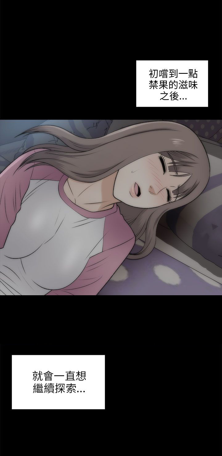 居家暖脚电热袜漫画,第41章：回家4图