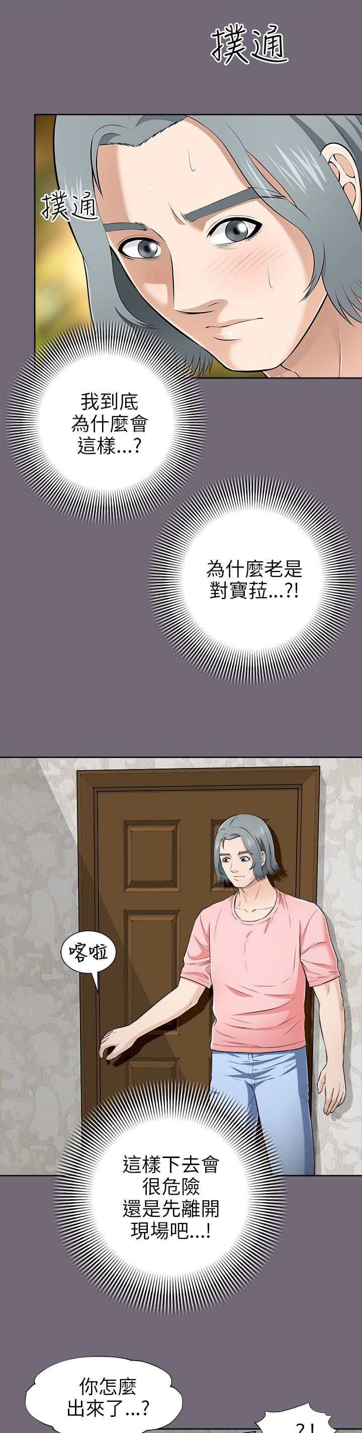 居家暖冬半边绒睡衣漫画,第10章：幻想3图